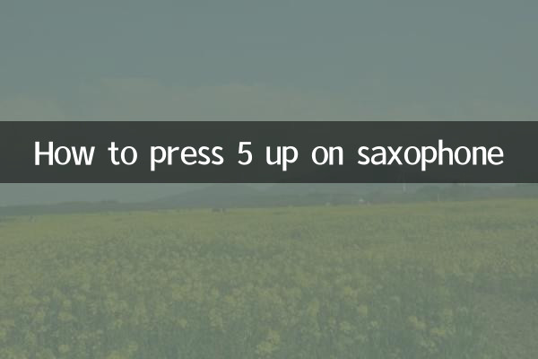 색소폰에서 5를 누르는 방법