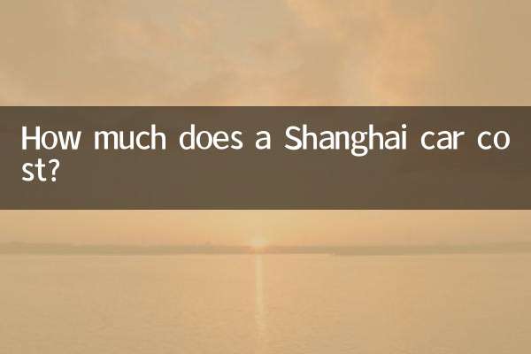 Сколько стоит машина в Шанхае?