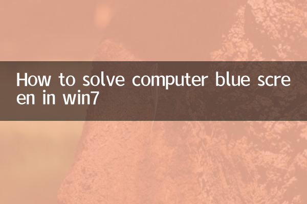 কিভাবে win7 এ কম্পিউটারের নীল পর্দা সমাধান করবেন