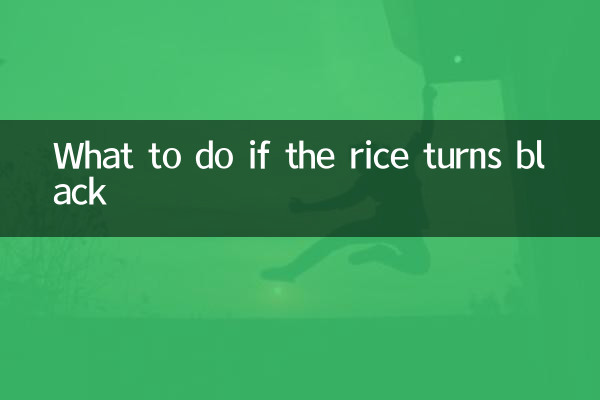Что делать, если рис почернел