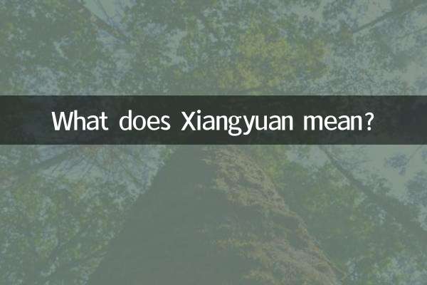 祥源とはどういう意味ですか？