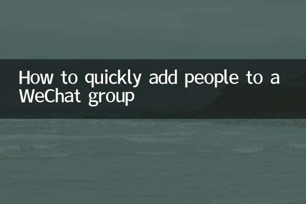 WeChat 그룹에 사람들을 빠르게 추가하는 방법
