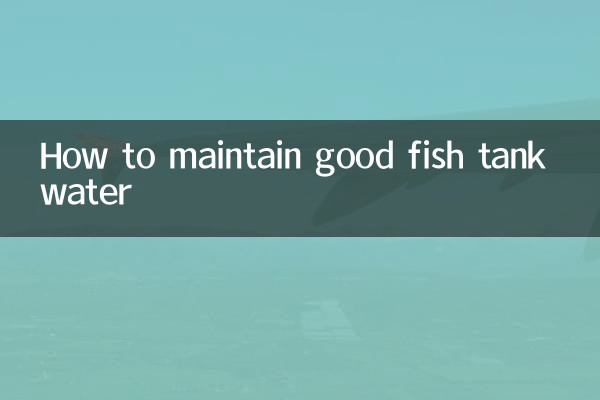 مچھلی کے اچھے ٹینک کے پانی کو کیسے برقرار رکھیں