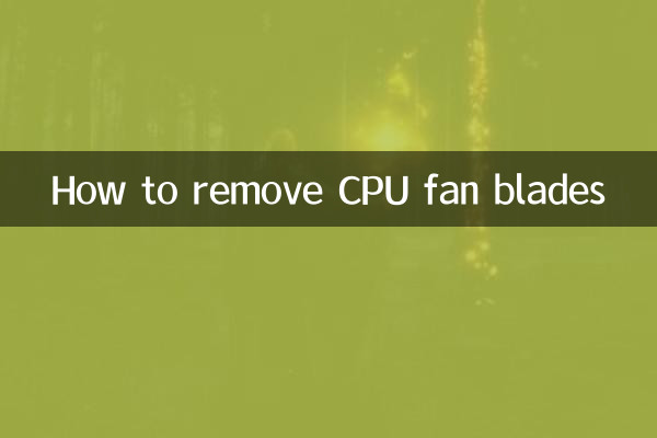 كيفية إزالة شفرات مروحة وحدة المعالجة المركزية