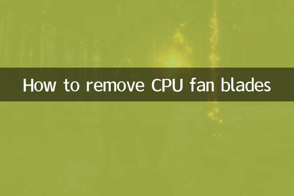 كيفية إزالة شفرات مروحة وحدة المعالجة المركزية