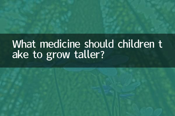 کودکان برای قد بلند شدن چه دارویی مصرف کنند؟