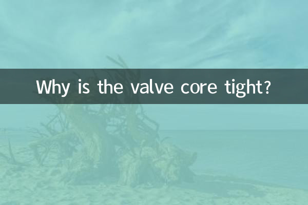 Почему сердечник клапана тугой?