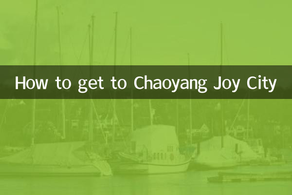 朝阳大悦城怎么走