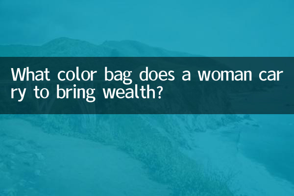 ما هو لون الحقيبة التي تحملها المرأة لجلب الثروة؟