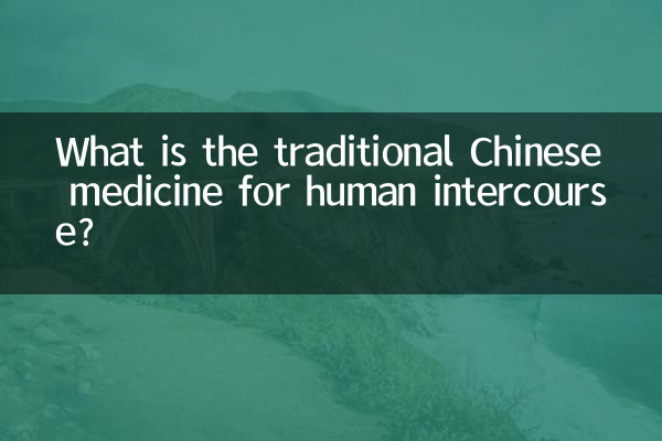 طب سنتی چینی برای آمیزش انسان چیست؟