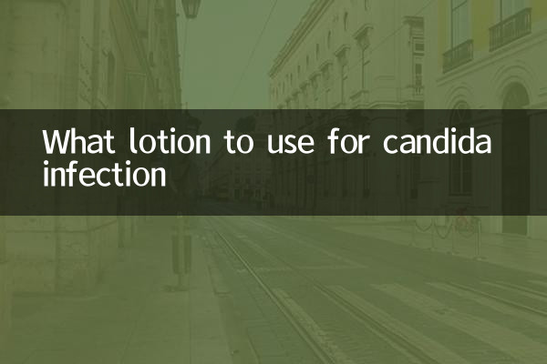 کینڈیڈا انفیکشن کے لئے کیا لوشن استعمال کرنا ہے