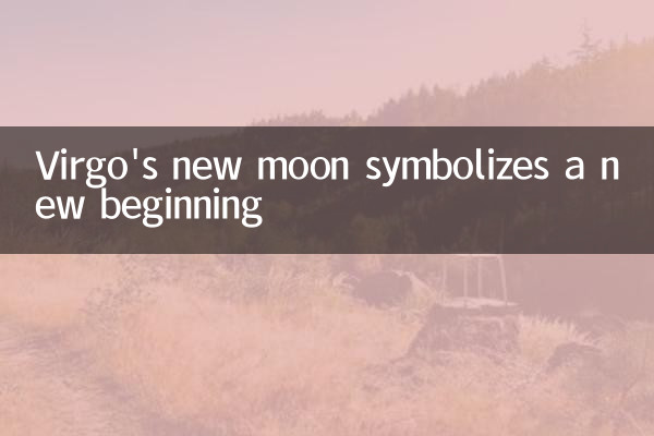 कन्या का नया चंद्रमा एक नई शुरुआत का प्रतीक है