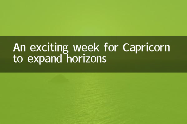 Захватывающая неделя для Козерога, чтобы расширить горизонты