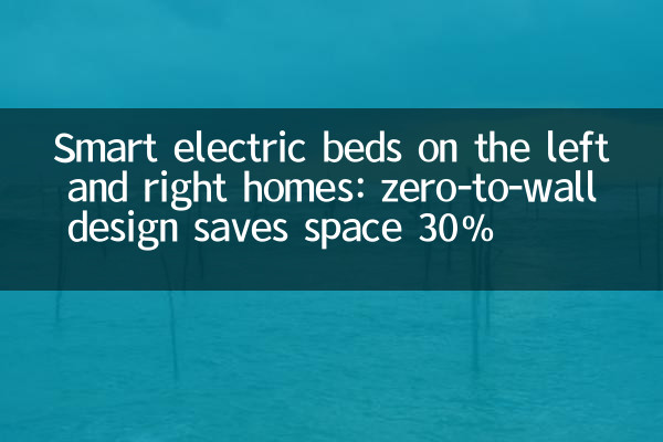 Умные электрические кровати в левой и правой домах: дизайн с нулевой до стен
