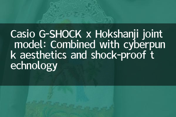 Casio G-Shock x Hokshanji Совместная модель: в сочетании с эстетикой Cyberpunk и амортизацией технологии