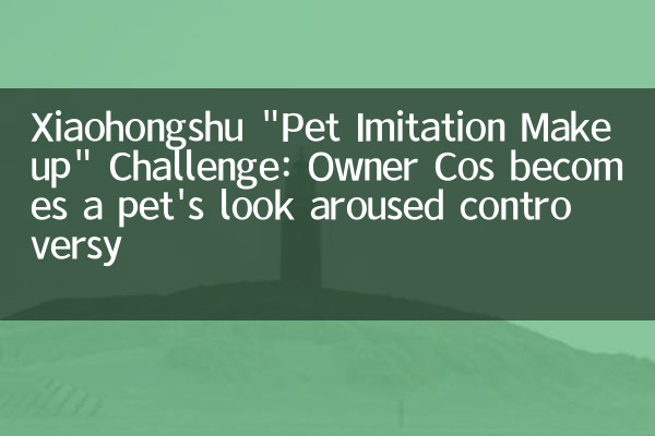 Сяохонгу «Имитация домашних животных».