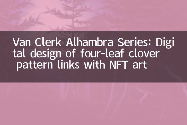 Серия Van Clerk Alhambra: цифровой дизайн из четырех листам
