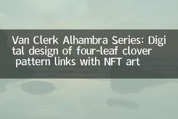 وان کلرک الہمبرا سیریز: این ایف ٹی آرٹ کے ساتھ چار پتیوں کے سہ شاخوں کے پیٹرن لنکس کا ڈیجیٹل ڈیزائن