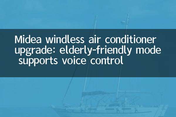 Midea Windeless Condiener Обновление: пожилой режим поддерживает управление голосовым управлением.