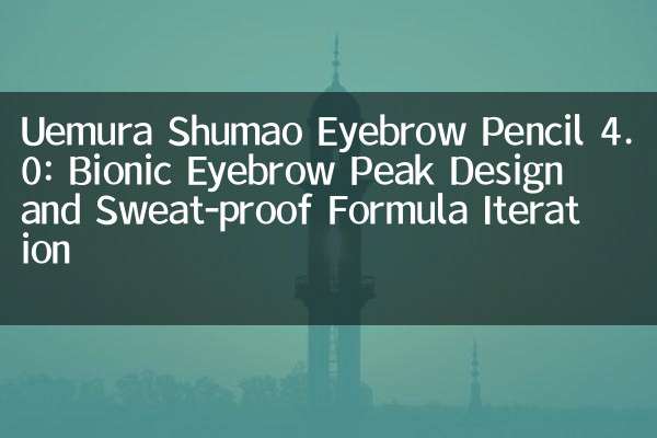 Uemura Shumao Eyebrow Pensil 4.0