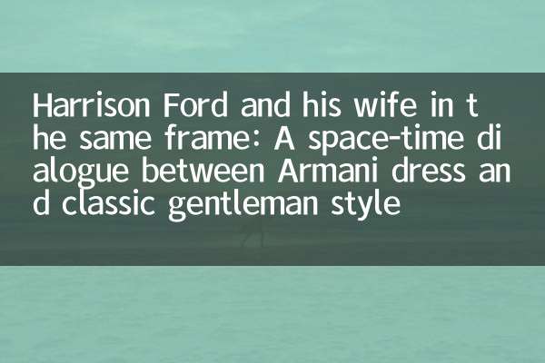 Harrison Ford und seine Frau im selben Rahmen: Ein Raum-Zeit-Dialog zwischen Armani-Kleid und klassischem Gentleman-Stil