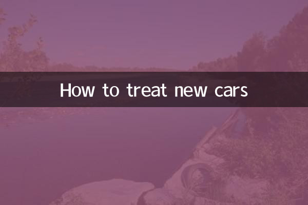 How to treat new cars