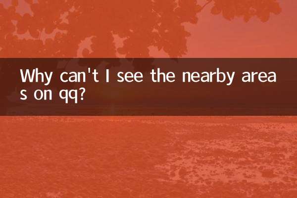 मैं qq पर आस-पास के क्षेत्र क्यों नहीं देख सकता?