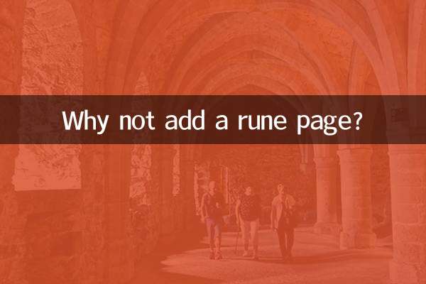 Why not add a rune page?