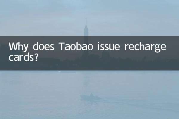 Perché Taobao emette carte di ricarica?
