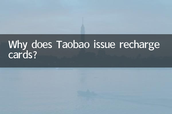 Perché Taobao emette carte di ricarica?