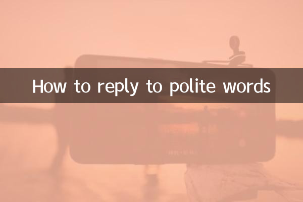 چگونه به کلمات مودبانه پاسخ دهیم