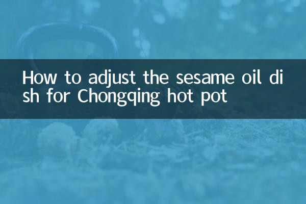 نحوه تنظیم ظرف روغن کنجد برای قابلمه داغ چونگ کینگ