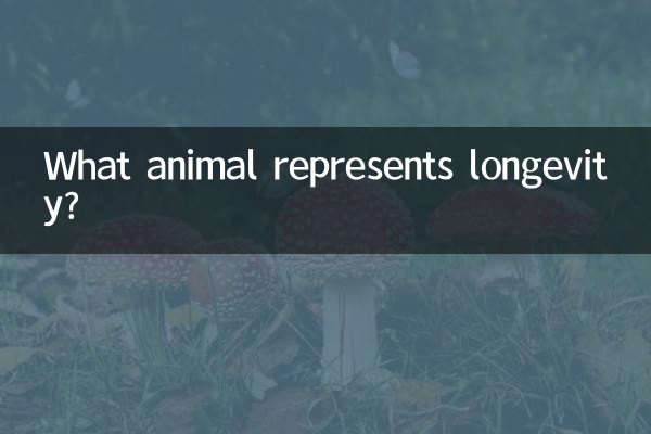 چه حیوانی نشان دهنده طول عمر است؟