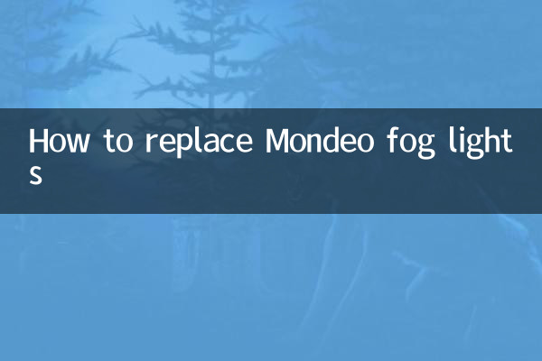 मोंडियो फॉग लाइट को कैसे बदलें