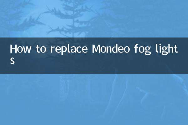 مونڈیو فوگ لائٹس کو کیسے تبدیل کریں