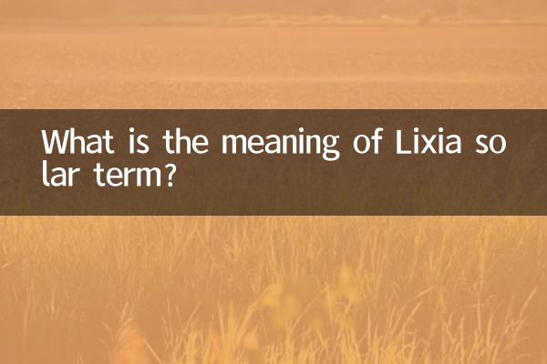 ما هو معنى مصطلح Lixia الشمسي؟
