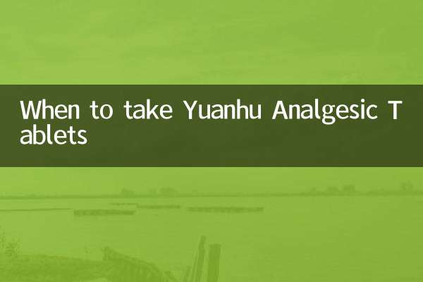 युआनहु एनाल्जेसिक टैबलेट कब लें