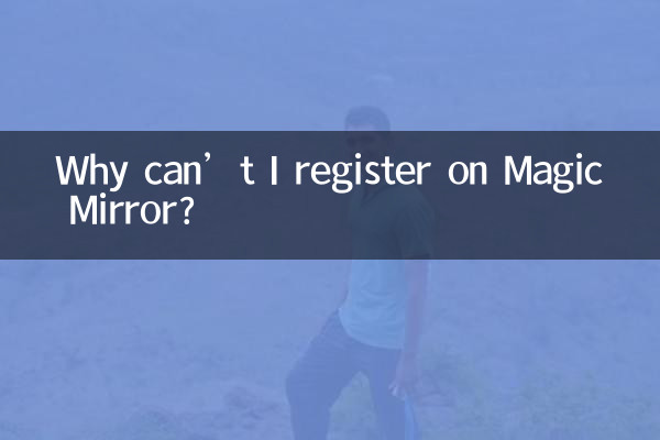 マジックミラー号に登録できないのはなぜですか?