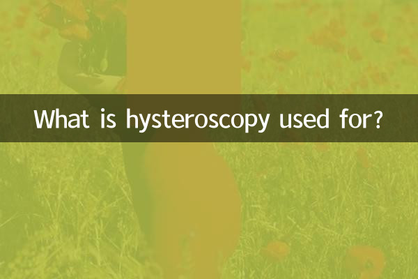 هیستروسکوپی برای چه مواردی استفاده می شود؟