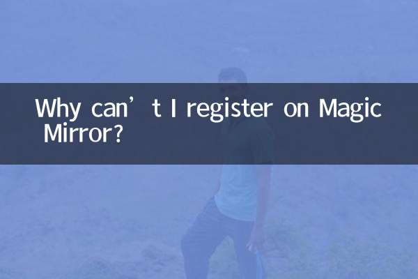 マジックミラー号に登録できないのはなぜですか?