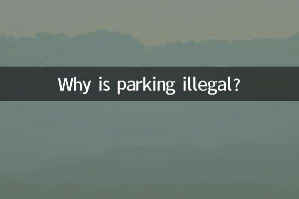 Почему парковка незаконна?