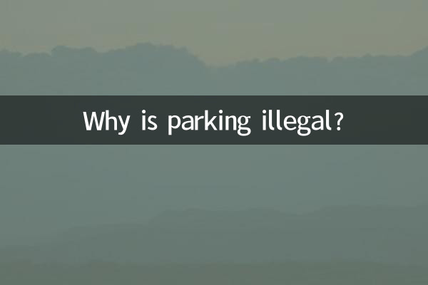 Почему парковка незаконна?