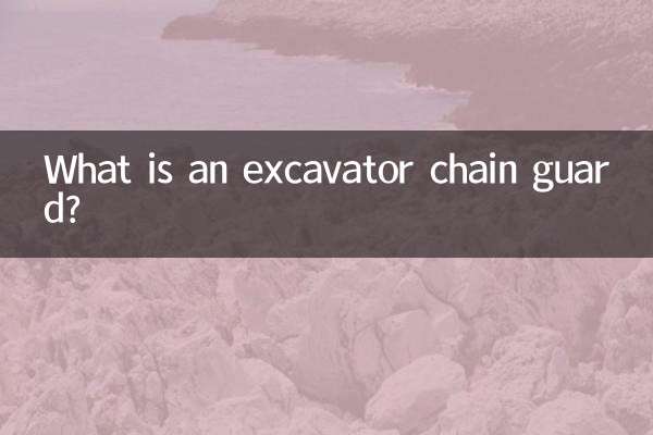 کھدائی کرنے والا چین گارڈ کیا ہے؟