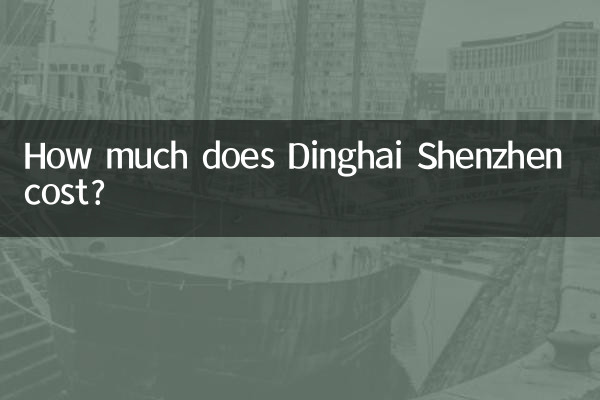 डिंगहाई शेन्ज़ेन की लागत कितनी है?