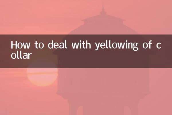 칼라의 황변을 처리하는 방법