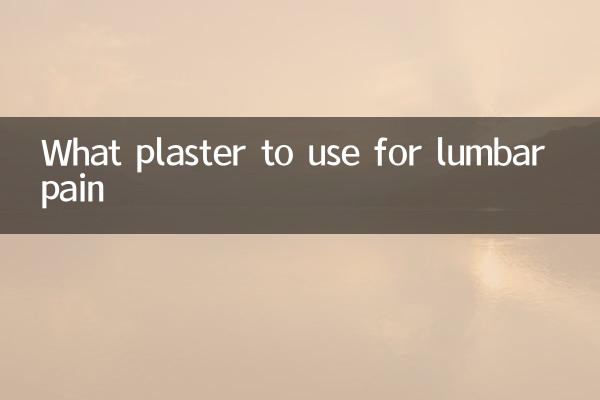 কটিদেশীয় ব্যথার জন্য কী প্লাস্টার ব্যবহার করবেন