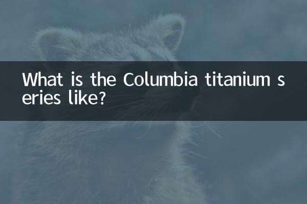 컬럼비아 티타늄 시리즈는 어떤가요?