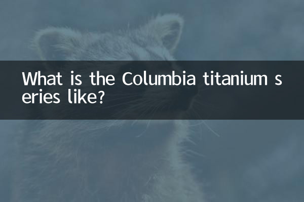 Wie ist die Columbia-Titanserie?
