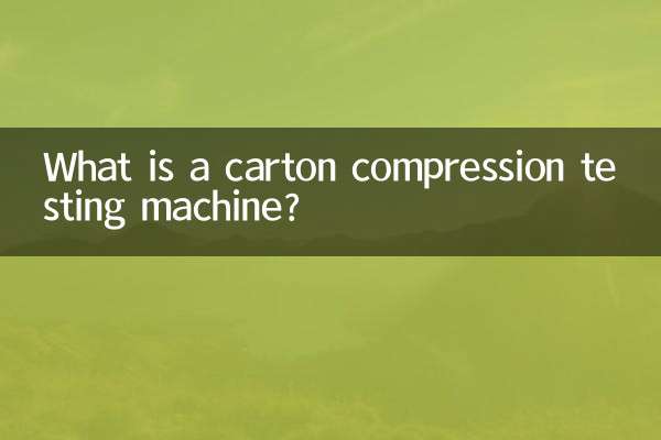 ما هي آلة اختبار ضغط الكرتون؟