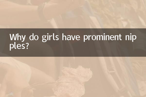 لڑکیوں کے پاس ممتاز نپل کیوں ہیں؟